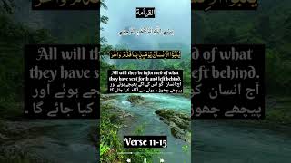 Surah Qiyamah with Urdu amp English Translations القيامة‎ Verse 1115 Part 3 shorts quran [upl. by Soluk]