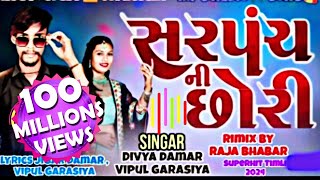 sarpanch ni chhori timli video dance Vipul garasiya Divya damor timli 2023newsong vk bhuriya timli [upl. by Marder895]