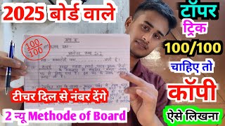 BOARD EXAM MAIN COPY KAISE LIKHE 2025HOW TO WRITE COPY IN BOARD EXAMTopper कॉपी कैसे लिखते हैं [upl. by Ettenaej]