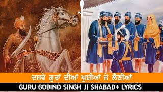 Dasve Gura Diya Khushiyan Je Lainiya Guru Gobind Singh Ji Shabad  Parbhat Feri Wale Shabad [upl. by Essirehc]