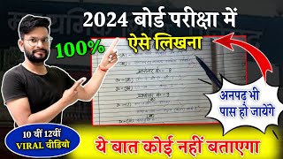 बोर्ड परीक्षा me copy kaise likhehow to Write in Board Exams Class 10th 12th board exam 2024🔥 [upl. by Adyam22]