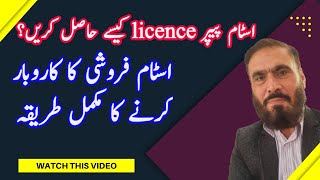 How to open stamp paper license in Pakistan l stamp paper Business l Business Ideas l dera property [upl. by Pelaga]