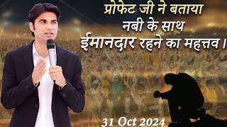 PROPHET BAJINDER SINGH MINISTRY 31 OCT THURSDAY EVENING MEETING LIVE [upl. by Ress]