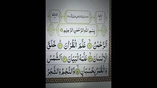 Surah Rahman rahman beautifulrecitation [upl. by Noemys]