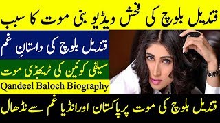 qandeel baloch biography qandeel baloch life story life historyQandeel Baloch Documentary [upl. by Macswan94]