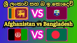 Sri Lanka vs west indies 1st ODI amp Sri Lanka vs Hong kong Emerging T20 Asia Cup 2024 [upl. by Lauhsoj649]