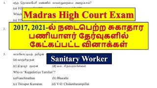 Madras high court exam  Sanitary worker previous year question paper  2018 amp 2021 [upl. by Fechter]