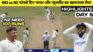 Ind vs nz 1st test 2024 day 5 highlights  india vs new zealand 1st test day 5 highlights 2024 [upl. by Atsyrhc665]