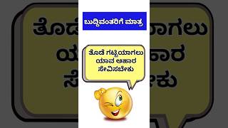 Gk Quiz Kannada gkquiz gk shorts [upl. by Ayenet268]