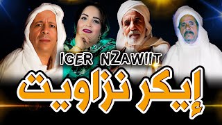 Film Tachlhit Iger Nzawiit الفيلم الأمازيغي الذي يبحث عنه الجميع حصري إيكر نزاويت [upl. by Tri]