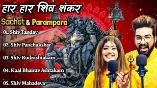 Sachet ampParampara Top5 Song Jukebox Har Har Shambhu Shiv Mahadeva  हर हर शिव शंकर  New Song2022 [upl. by Ranip288]