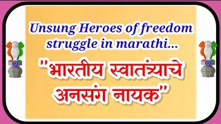 Postcard no4 unsung heroes of freedom struggle in marathi unsung heroes of freedom struggle [upl. by Garretson]