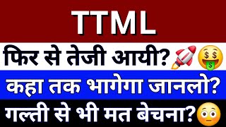 TTML SHARE LATEST NEWS  TATA TELESERVICES NEWS  NSE TTML  TTML LATEST NEWS  TTML SHARE PRICE [upl. by Drannel]