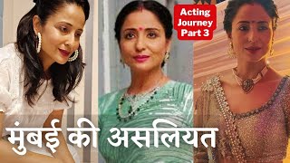 Acting Journey  Part 3  Lataa Saberwal  एक्टिंग जर्नी  मुंबई की असलियत जो मैंने देखी [upl. by Weidner]