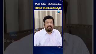 Posani Krishna Murali Comments  కొండా సురేఖ అక్కినేని వివాదం పోసాని షాకింగ్ కామెంట్స్ [upl. by Esereht]