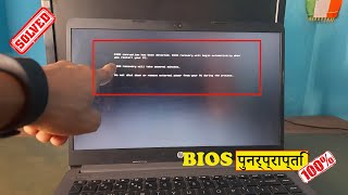 How to Fix Bios Corruption has been Detected in HP 245 G8  Dell amp Lenovo  Hindi [upl. by Yleik]