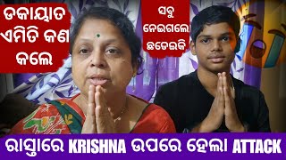 KRISHNA ଉପରେ ହେଲା ATTACK 😭  cancer journey  odia vlog [upl. by Adrienne972]