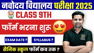 Navodaya vidyalaya class 9 application form 2025 JNV Class 9 Application Form 2025 JNV Form 2025 [upl. by Melisa]