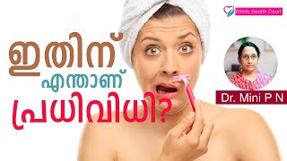 Excessive facial hair in woman  സ്ത്രീകളിലെ അമിത രോമ വളർച്ച തടയാൻ  Ethnic Health Court [upl. by Lovmilla]