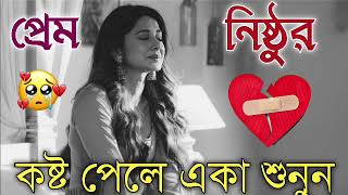 Bangla Superhit Dukher Gaan  খুব কষ্টের গান II Bengali Nonstop Sad Songs  Bangla Sad Song 2023 [upl. by Roseline]