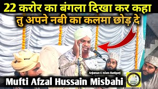 mufti afzal hussain misbahi  Iman Taza Kardene wala bayan  मुफ्ती अफजल हुसैन मिस्बाही तकरीर [upl. by Brittni553]