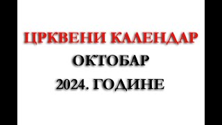 Crkveni kalendar za Oktobar 2024 godine  Praznici  Neradni dani  Crveno slovo  Crno slovo [upl. by Haroppiz]