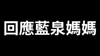 我被嗆爆了！峰哥不再是贏家！只是YT寄生蟲！｜錫蘭｜老高｜峰哥 中秋烤肉 [upl. by Ykcor438]