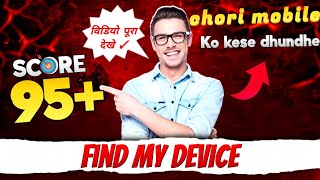 find my device se mobile kaise khoje  how to find my lost android phone [upl. by Niletac205]