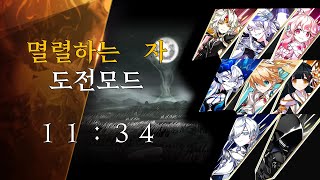 KR Elsword 비원의 제단  도전모드 멸렬하는자 클리어  berthe challenge mode clear [upl. by Malynda]