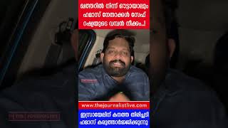 ഹമാസിന് കരുത്തായി റഷ്യ നേതാക്കളെ സംരക്ഷിക്കും ഇസ്രായേലിന് വൻ പ്രഹരം The JournalistIsrael news [upl. by Aisul]