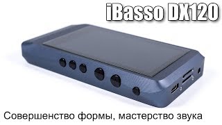 Обзор плеера iBasso DX120 [upl. by Brigid]