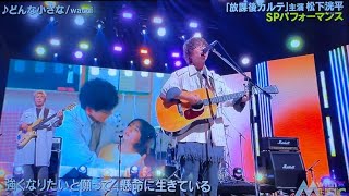 WITH MUSIC wacci「恋だろ」♪「どんな小さな」心に響くパフォーマンス｜WITH MUSIC 09112024 [upl. by Nesahc888]