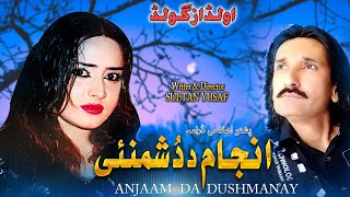 Anjam Da Dushmanay  Pashto drama  MANZOR KHAN  NADIA GUL  Afsar Khan pashtodrama [upl. by Oinotnanauj]