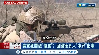 戰爭後遺症 中東美軍quot過量開砲quot傷到腦 多人回國後quot中邪quot出事 腦神經元承受高壓 上千砲兵受腦傷所苦｜記者 姚懷真｜【國際局勢】20231107｜三立iNEWS [upl. by Paulina]