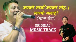 Kasko maya kasko moha  Original Music Track  mahesh sewa [upl. by Esirehc]