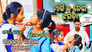 ମାର୍କ କୁ ନେଇ ଝଗଡ଼ାକାହାର ଅଧିକ ମାର୍କ ଅଛି ଜାଣିବା କେମିତି ସହଜରେ ଶତକଡ଼ା ପଢ଼ିବାpercentages calculation [upl. by Muryh434]