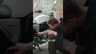 산업안전지도사 전망 현실 비전 [upl. by Kerwin440]