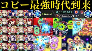 【モンスト】2024年は『スピニングブレイド』×コピーの時代友撃EL厳選した『マサムネ約束の焔刃』を各属性のコピー友情持ちと一緒に使ってみた [upl. by Zebaj]