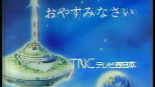 TNC ED1985年 [upl. by Aizan]