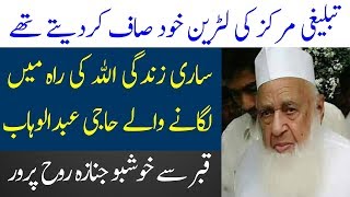 Haji Abdul Wahab KI Zindagi  Haji Abdul Wahab Janazah  Spotlight [upl. by Scherle]