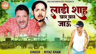 Laddi Shah Bal Bal Jau  Sai Laadi Shah  Latest Sufi Songs 2023  Nakodar  Sai Ladi Shah Ji  Sai [upl. by Ruosnam]