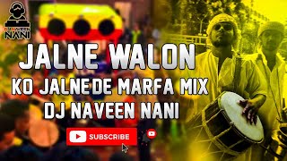 JALNE WALON KO JALNE DE MARFA MIX  DJ NAVEEN NANI [upl. by Aehtla]