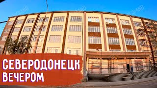 ПРОГУЛКА ПО ГОРОДУ ОСЕНЬ 2 donbass северодонецк [upl. by Fenn269]