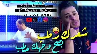 Cheb Nadir 22 Manini Sahar 2024 شعرك رطب بصح وجهك حطب الشعر مسرح بصح الوجه مدرح Music Audio360P [upl. by Grubb]