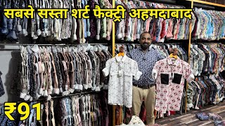 Biggest Shirt Manufacturer In Ahmedabad  Shirt Wholesale Market  Ahmedabad Shirt Wholesale [upl. by Naujahs]