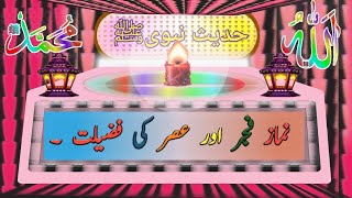 namaz e fajar aur asr ki fazilat  fajr namaz time today  how to pray salat [upl. by Ahseina]