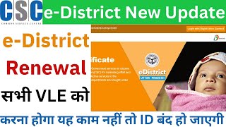 CSC eDistrict ID Renewal 2024 Kaise Kare  edistrict id Renewal Process  CSC Edistrict Renewal [upl. by Emlyn393]