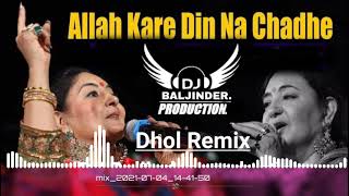 Allah kare Din na chadheNaseebo song Dhol Remixft Lahoria production mix [upl. by Ennagrom981]