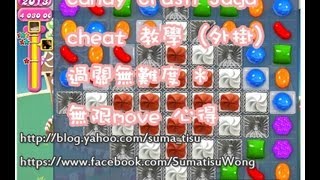 Candy Crush Saga cheat 教學 外掛♥ 過關無難度  無限move 心得 [upl. by Compton]