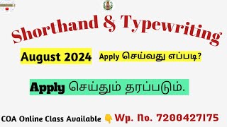 how to apply Shorthand exam August 2024 in tamil [upl. by Etessil]